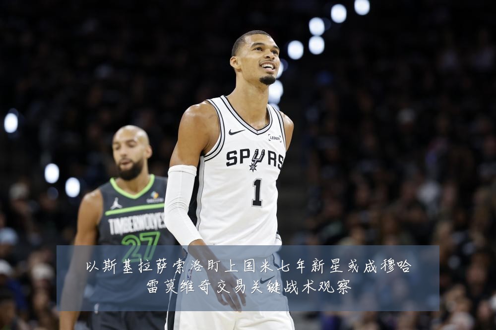 以斯基拉萨索洛盯上国米七年新星或成穆哈雷莫维奇交易关键战术观察
