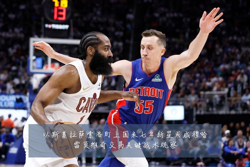 以斯基拉萨索洛盯上国米七年新星或成穆哈雷莫维奇交易关键战术观察